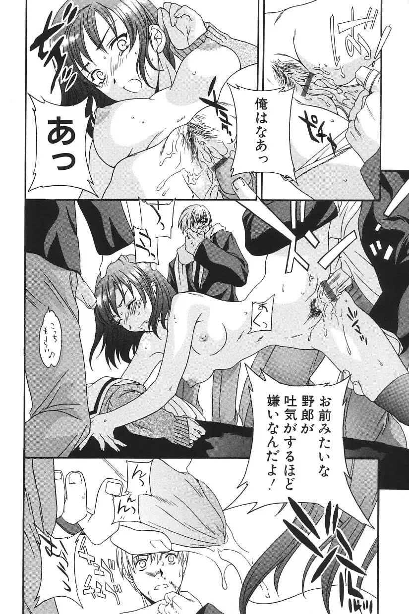 I.D. COMIC Vol.5 レイプ - 悲鳴 Page.80