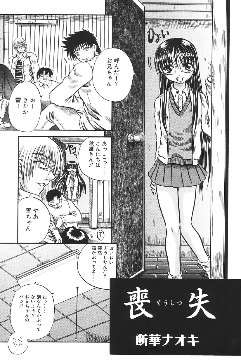 I.D. COMIC Vol.5 レイプ - 悲鳴 Page.89