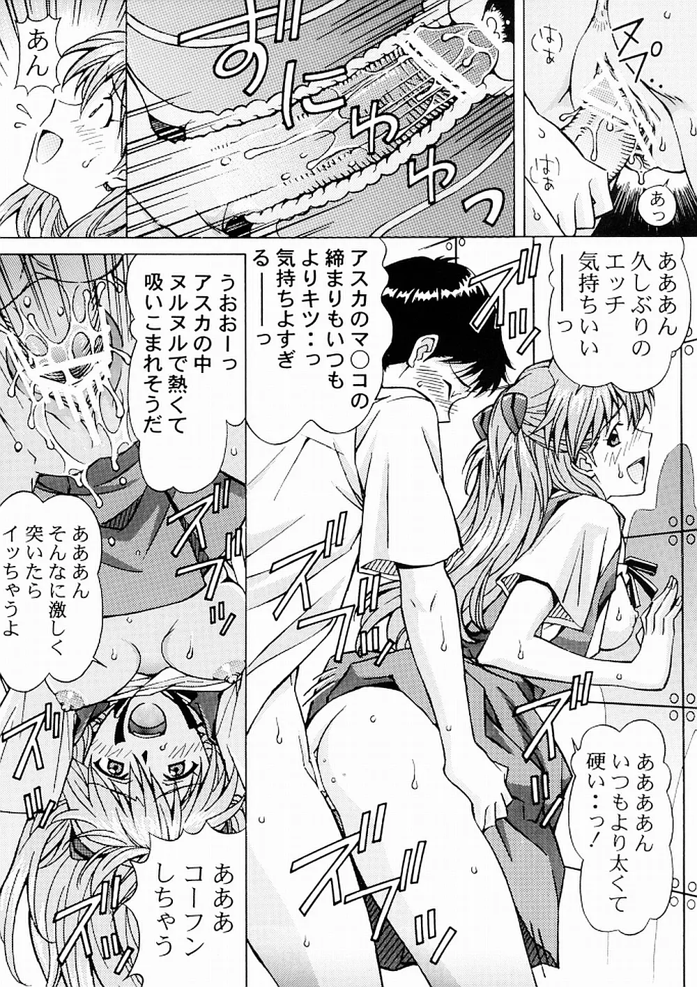 エッチは出撃のまえに… Page.10