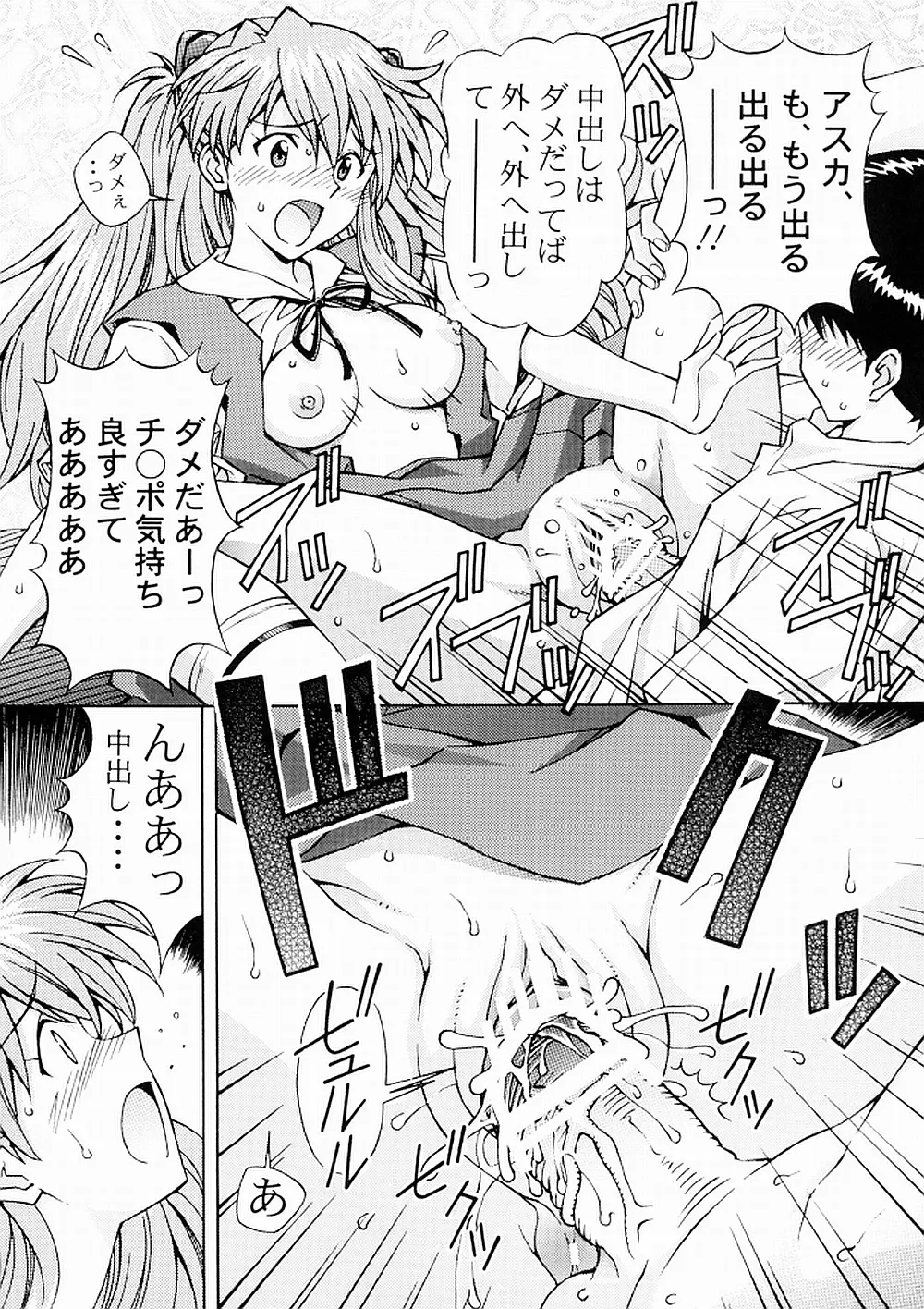 エッチは出撃のまえに… Page.12