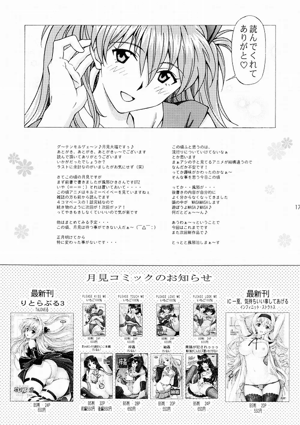 エッチは出撃のまえに… Page.16