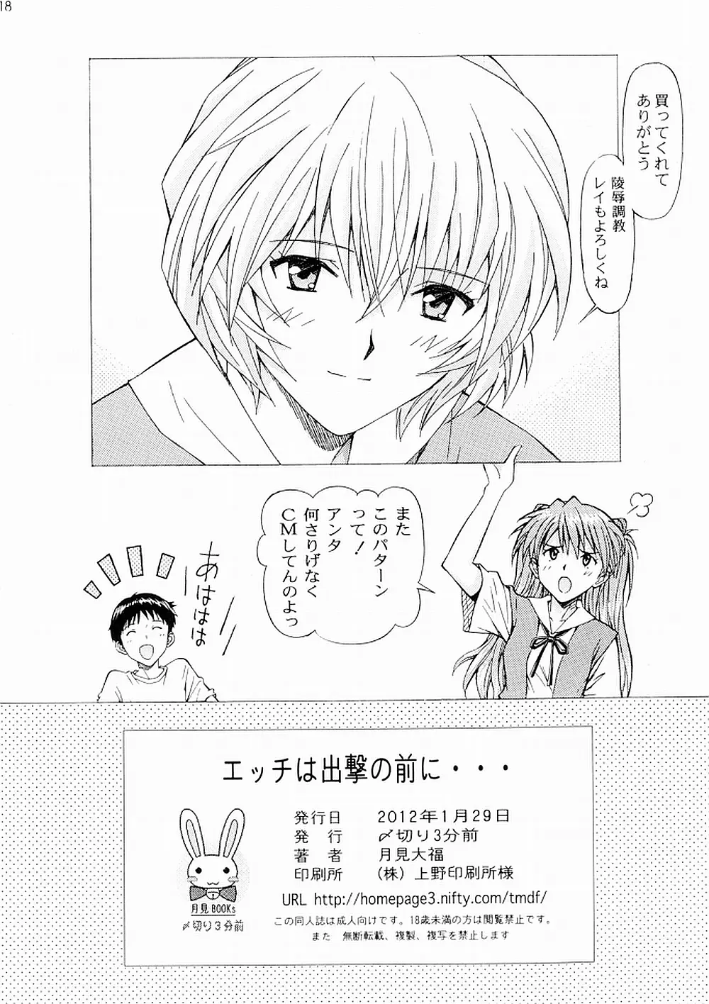 エッチは出撃のまえに… Page.17