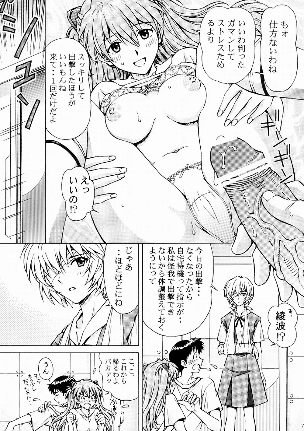 エッチは出撃のまえに… Page.6