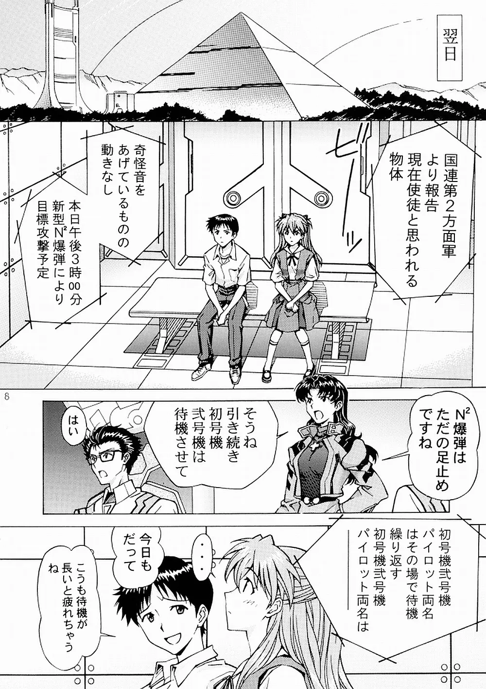 エッチは出撃のまえに… Page.7