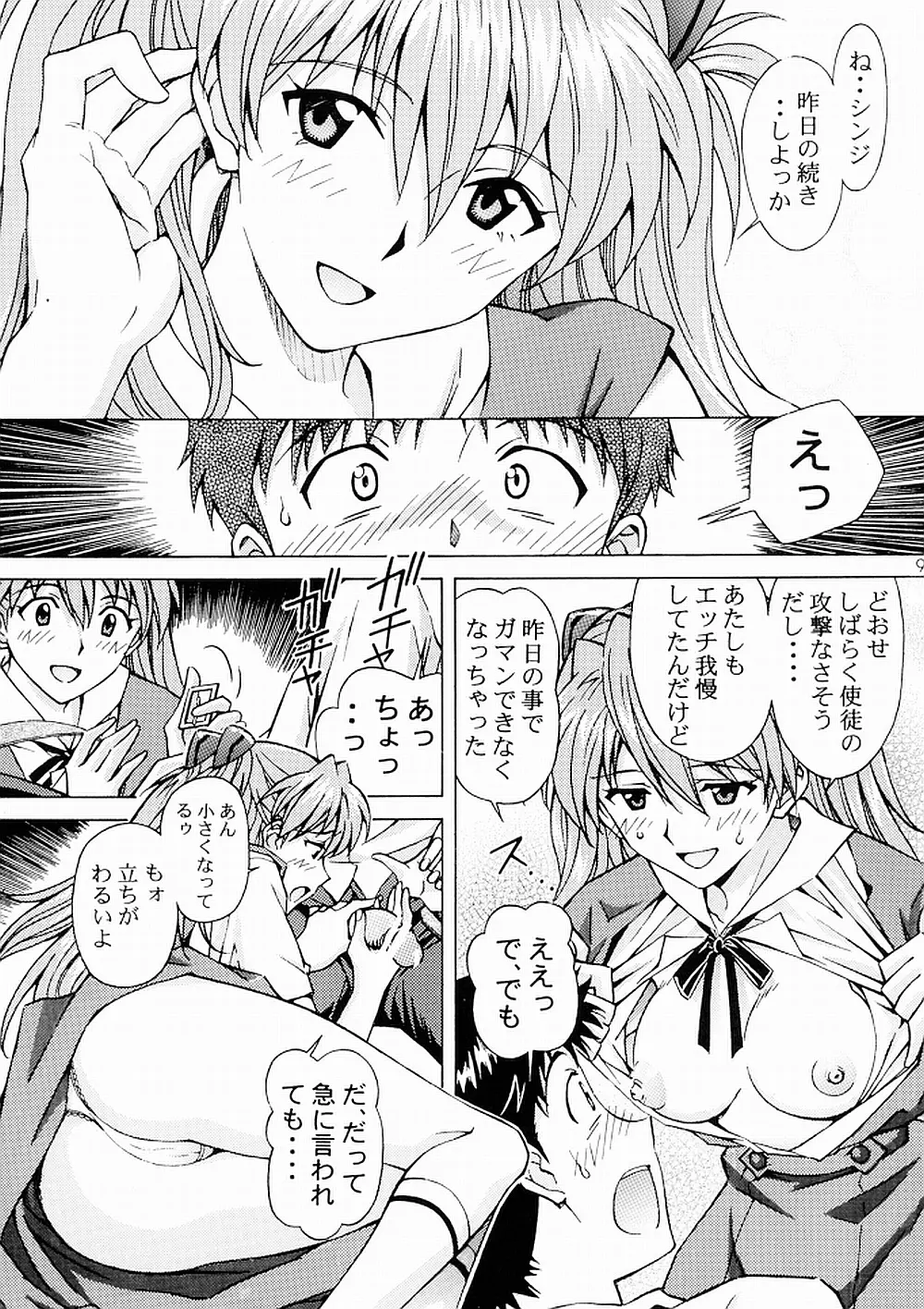 エッチは出撃のまえに… Page.8