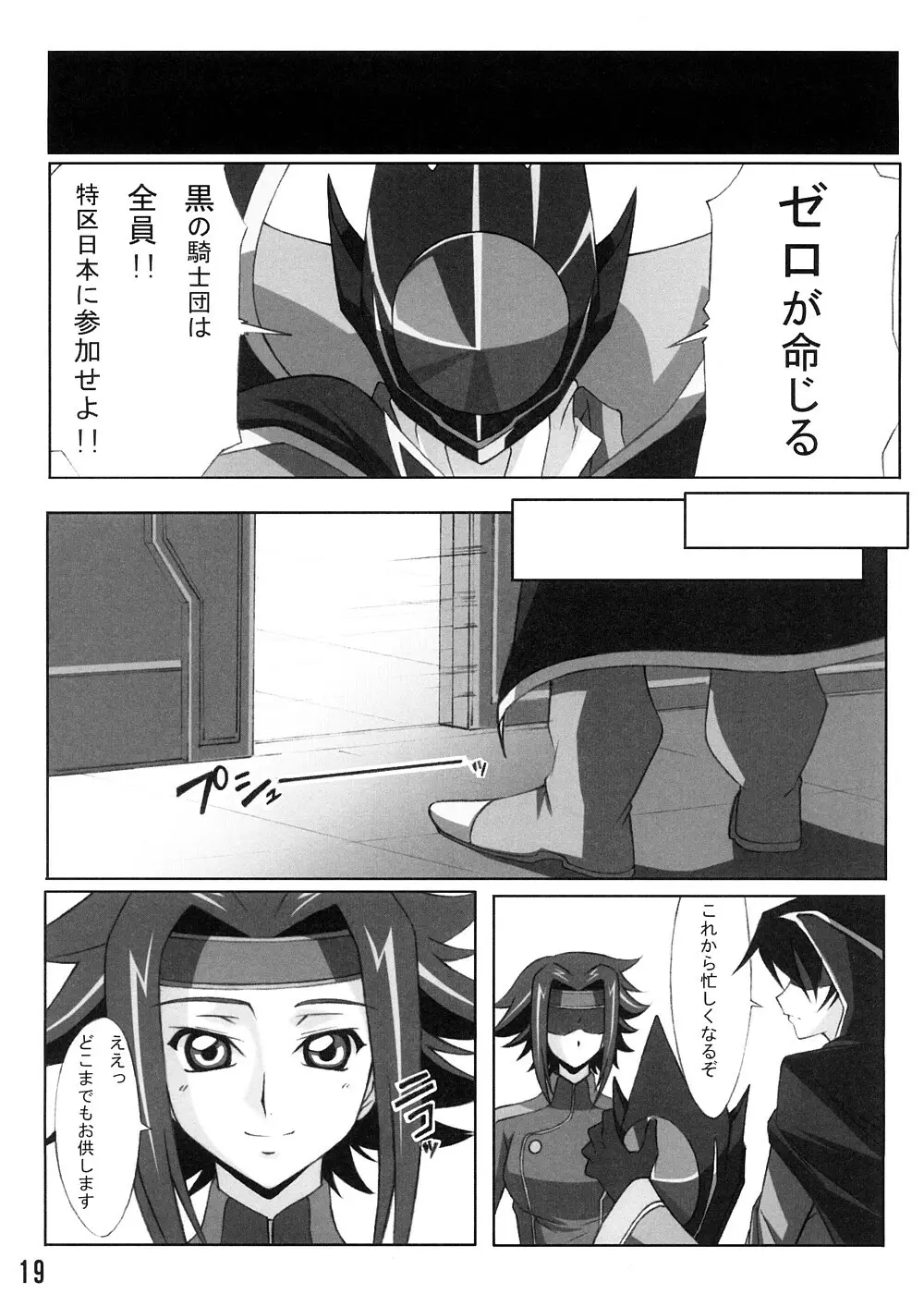 カレン舞う Page.18