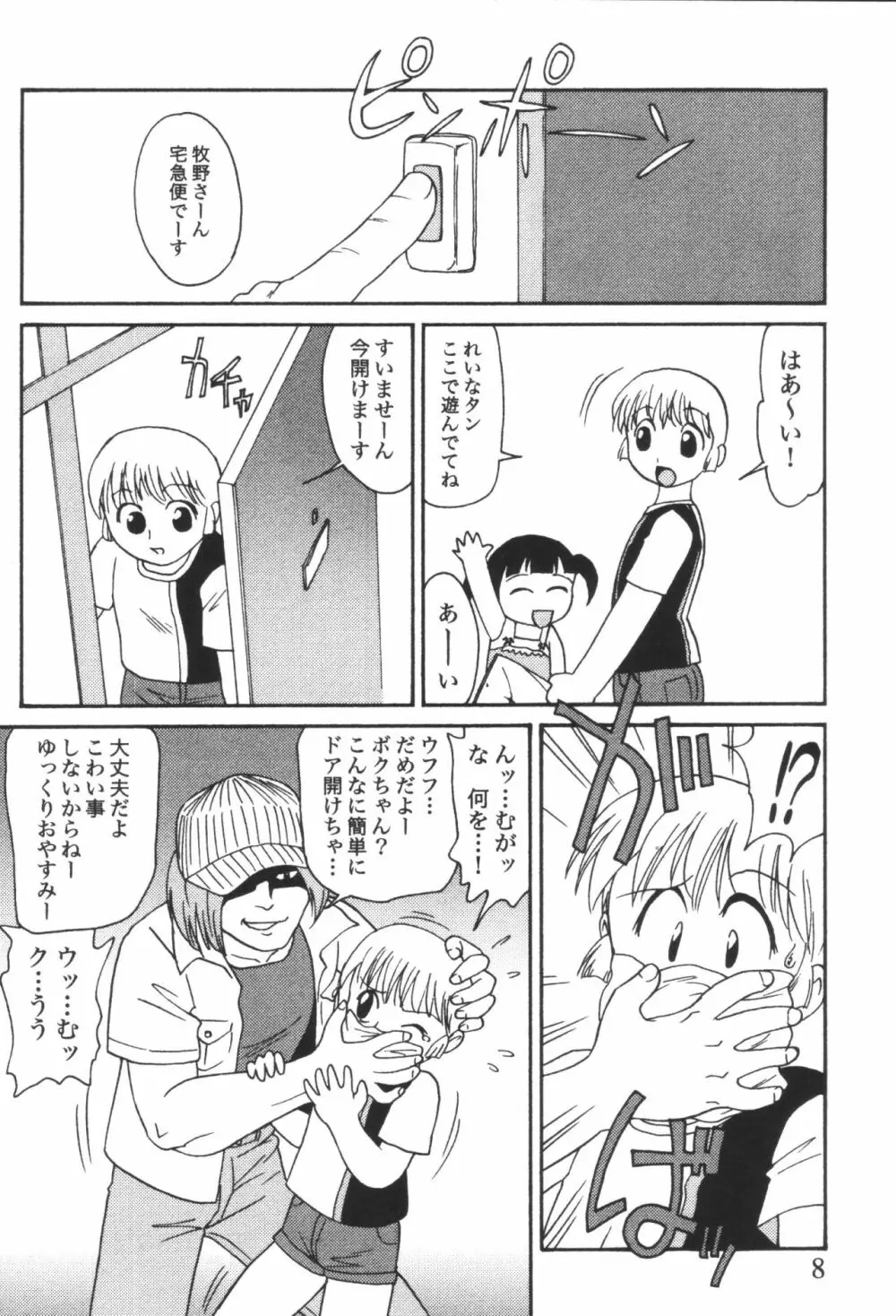 妹恋し 第06巻 実兄妹近親相姦 Page.10