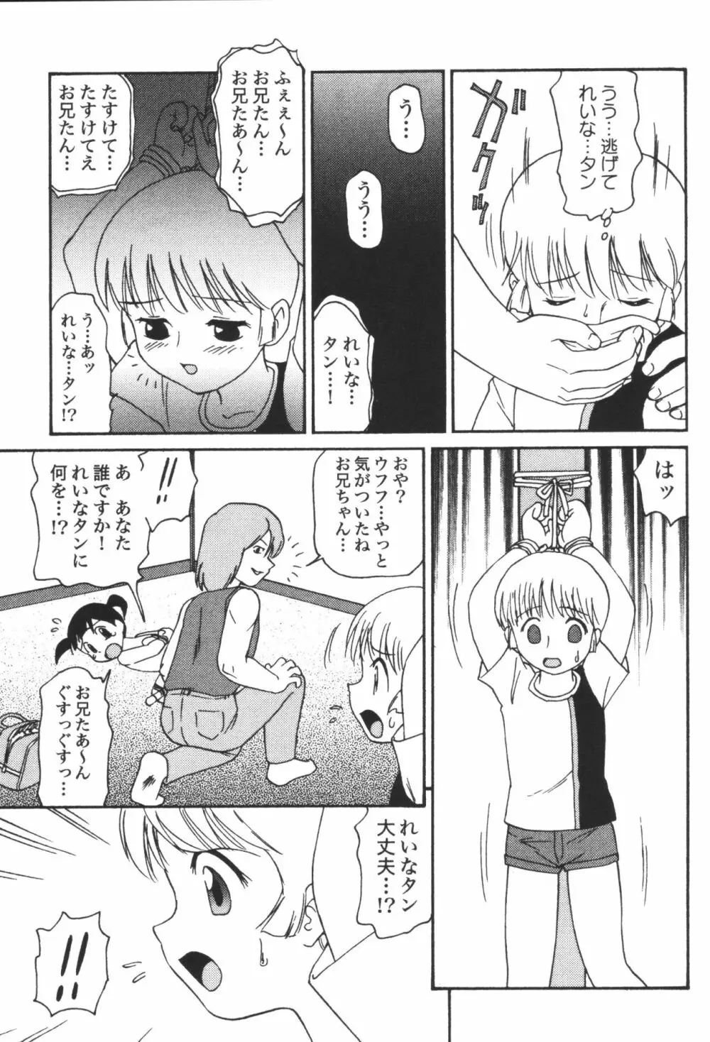 妹恋し 第06巻 実兄妹近親相姦 Page.11