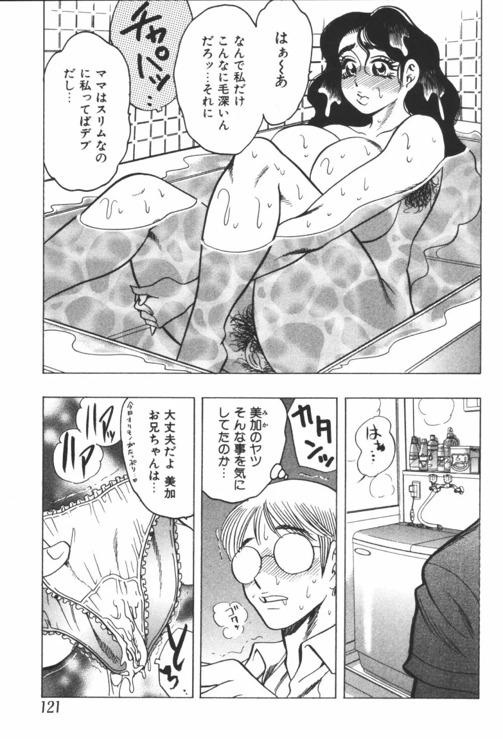 妹恋し 第06巻 実兄妹近親相姦 Page.123