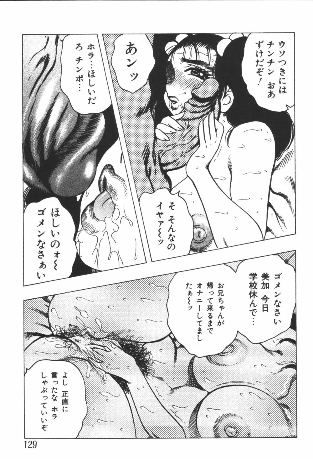 妹恋し 第06巻 実兄妹近親相姦 Page.131