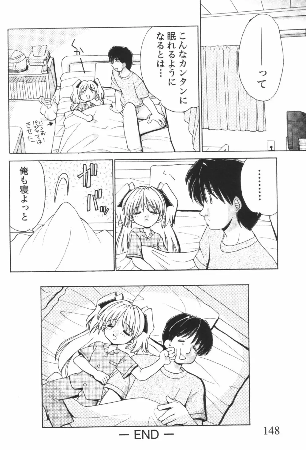 妹恋し 第06巻 実兄妹近親相姦 Page.150