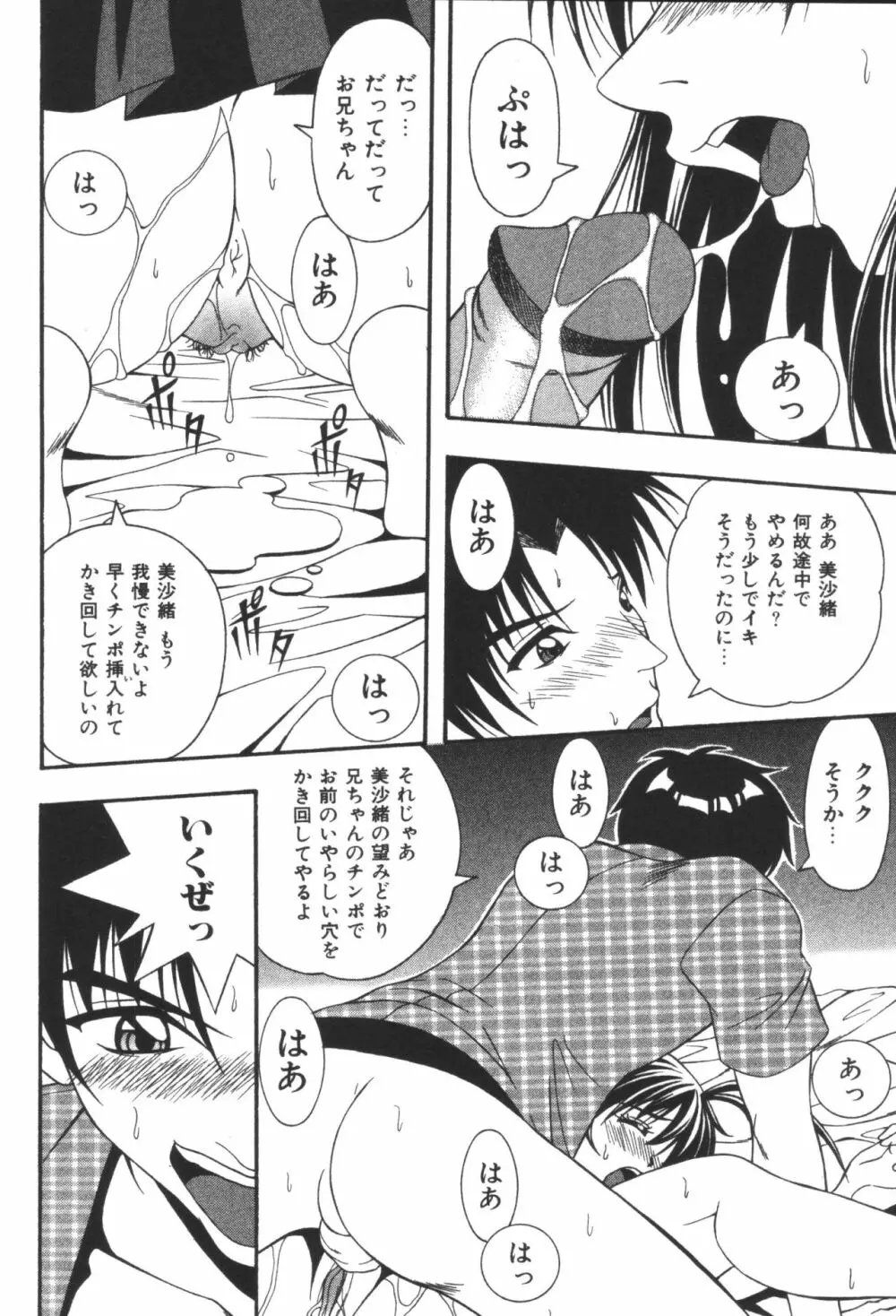 妹恋し 第06巻 実兄妹近親相姦 Page.160