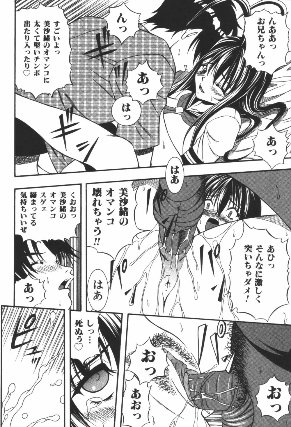 妹恋し 第06巻 実兄妹近親相姦 Page.162