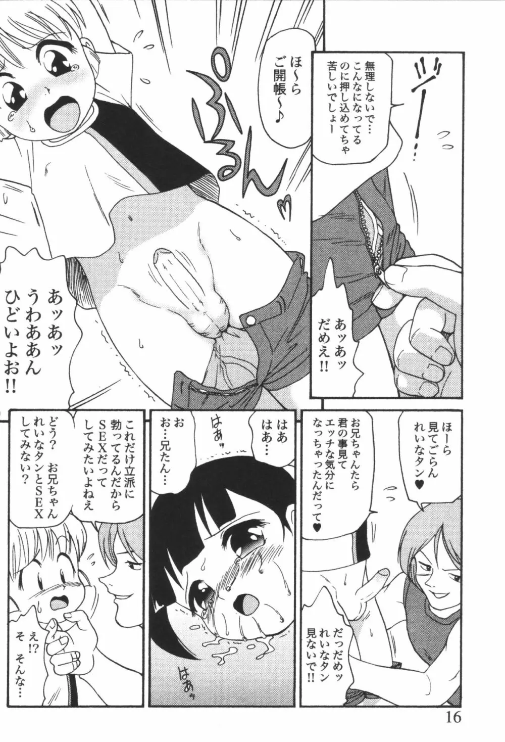 妹恋し 第06巻 実兄妹近親相姦 Page.18