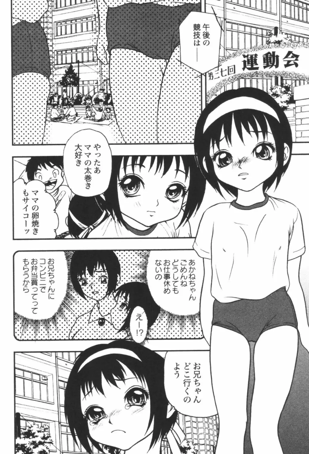 妹恋し 第06巻 実兄妹近親相姦 Page.200