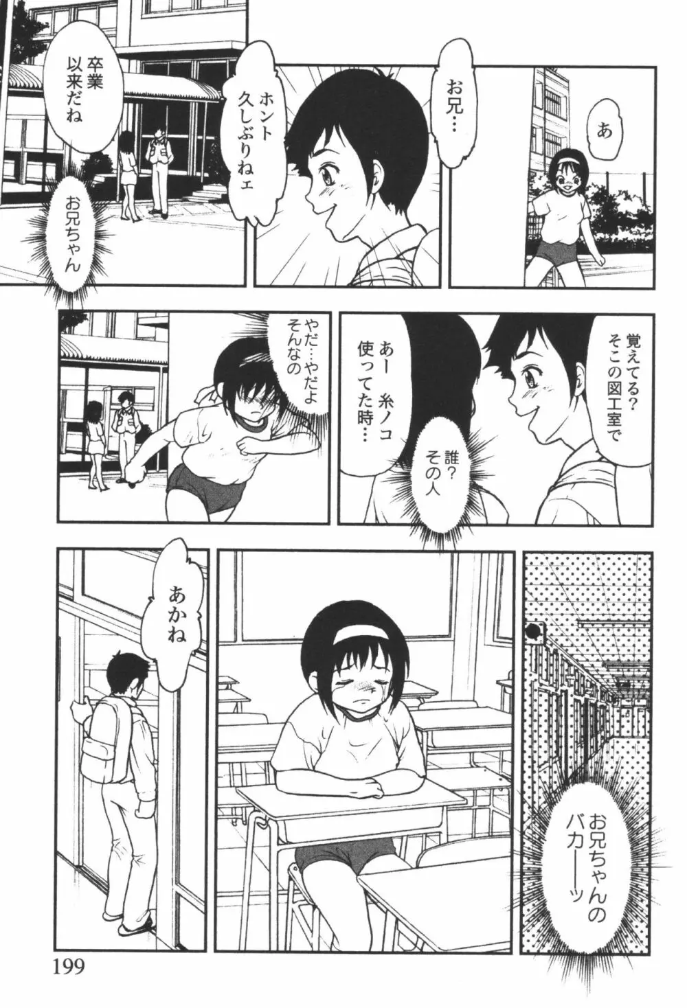 妹恋し 第06巻 実兄妹近親相姦 Page.201