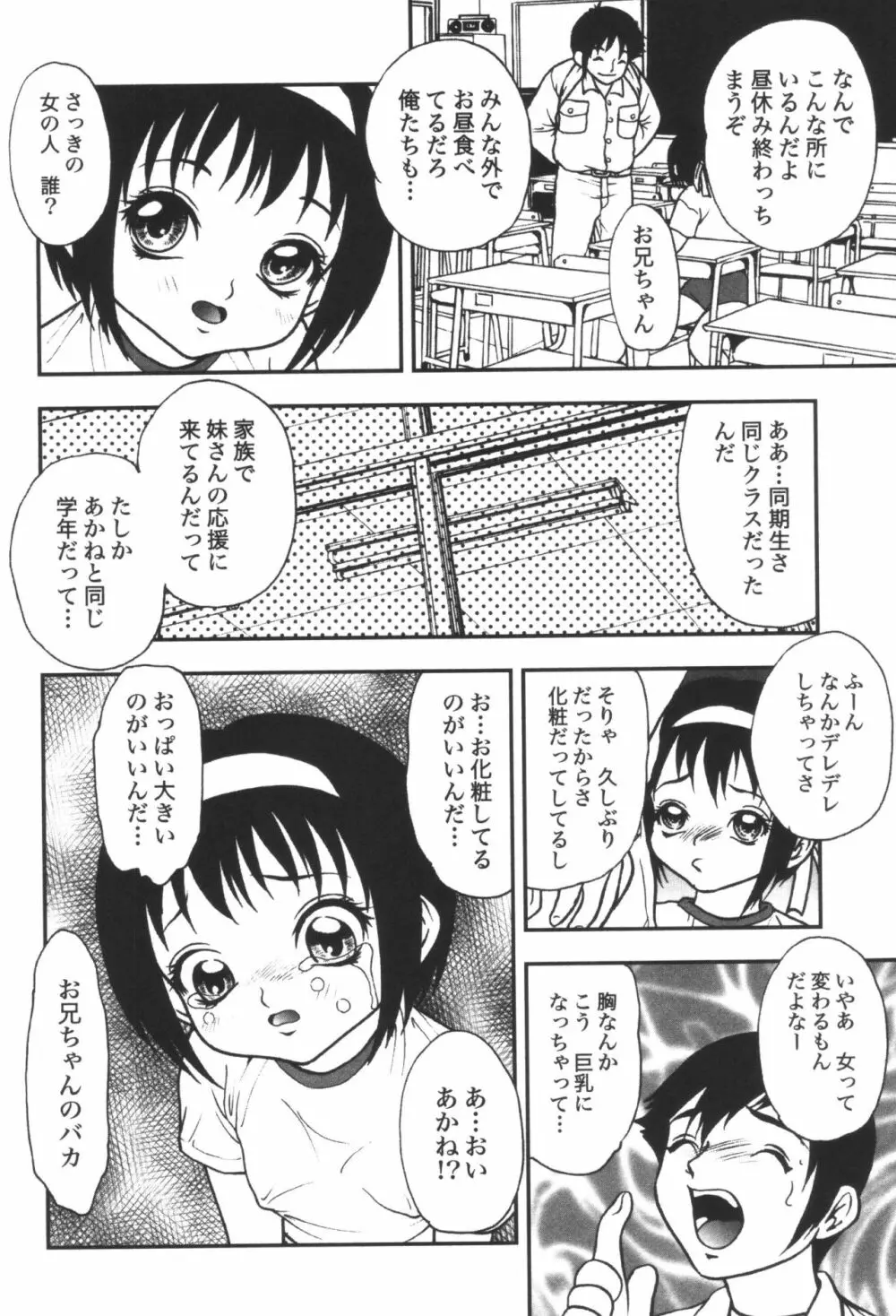 妹恋し 第06巻 実兄妹近親相姦 Page.202