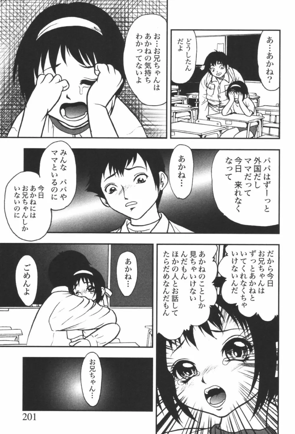 妹恋し 第06巻 実兄妹近親相姦 Page.203