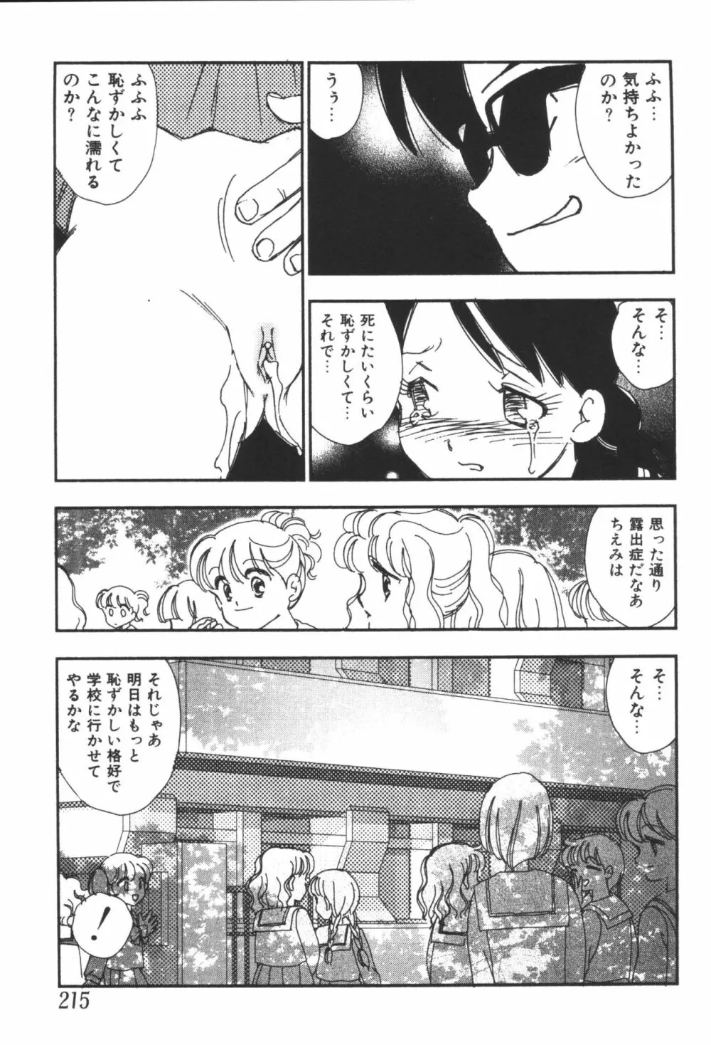 妹恋し 第06巻 実兄妹近親相姦 Page.217