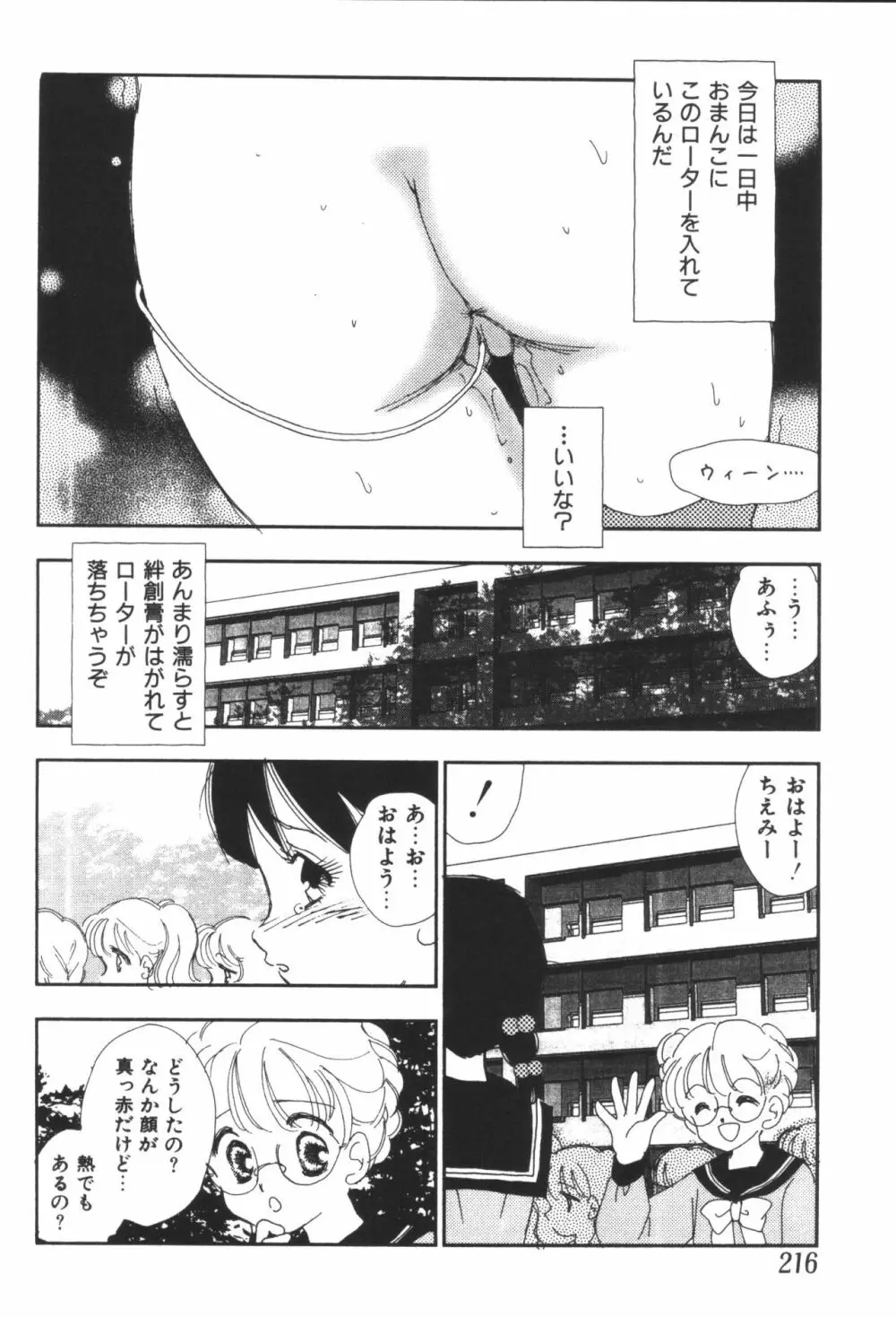 妹恋し 第06巻 実兄妹近親相姦 Page.218