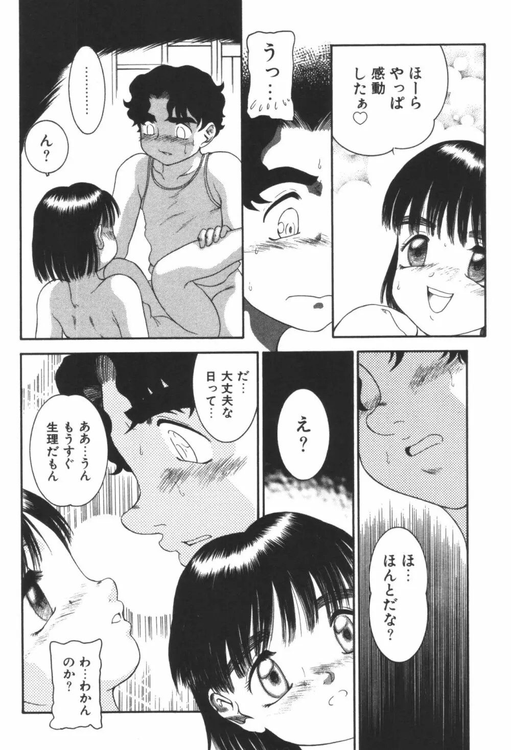 妹恋し 第06巻 実兄妹近親相姦 Page.52