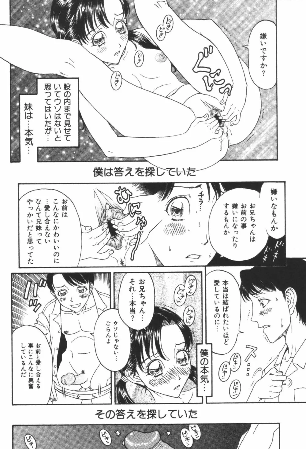 妹恋し 第06巻 実兄妹近親相姦 Page.88