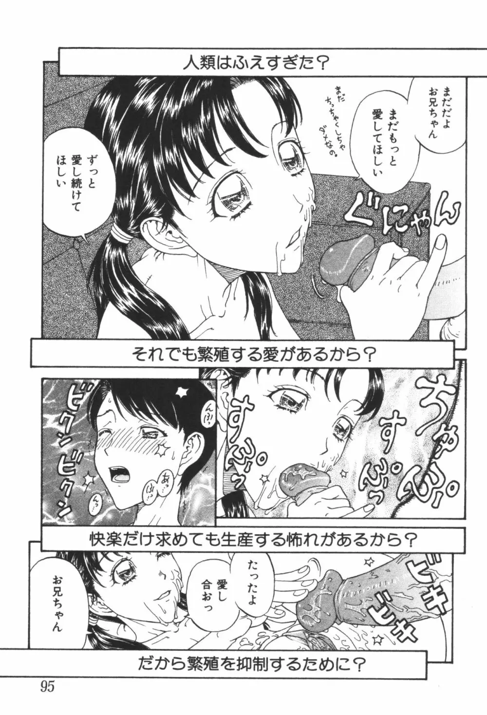 妹恋し 第06巻 実兄妹近親相姦 Page.97