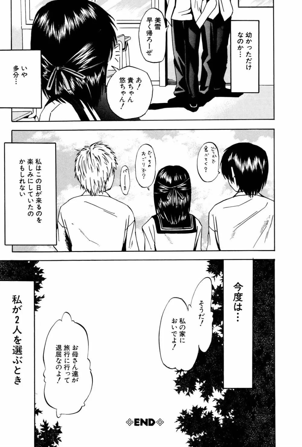 姉だく Page.109