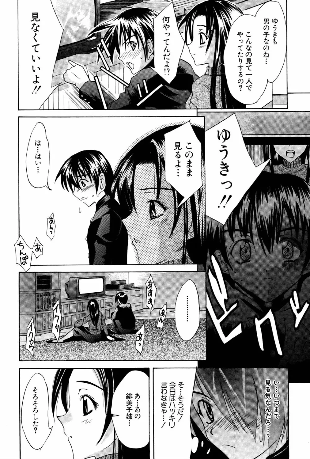 姉だく Page.11