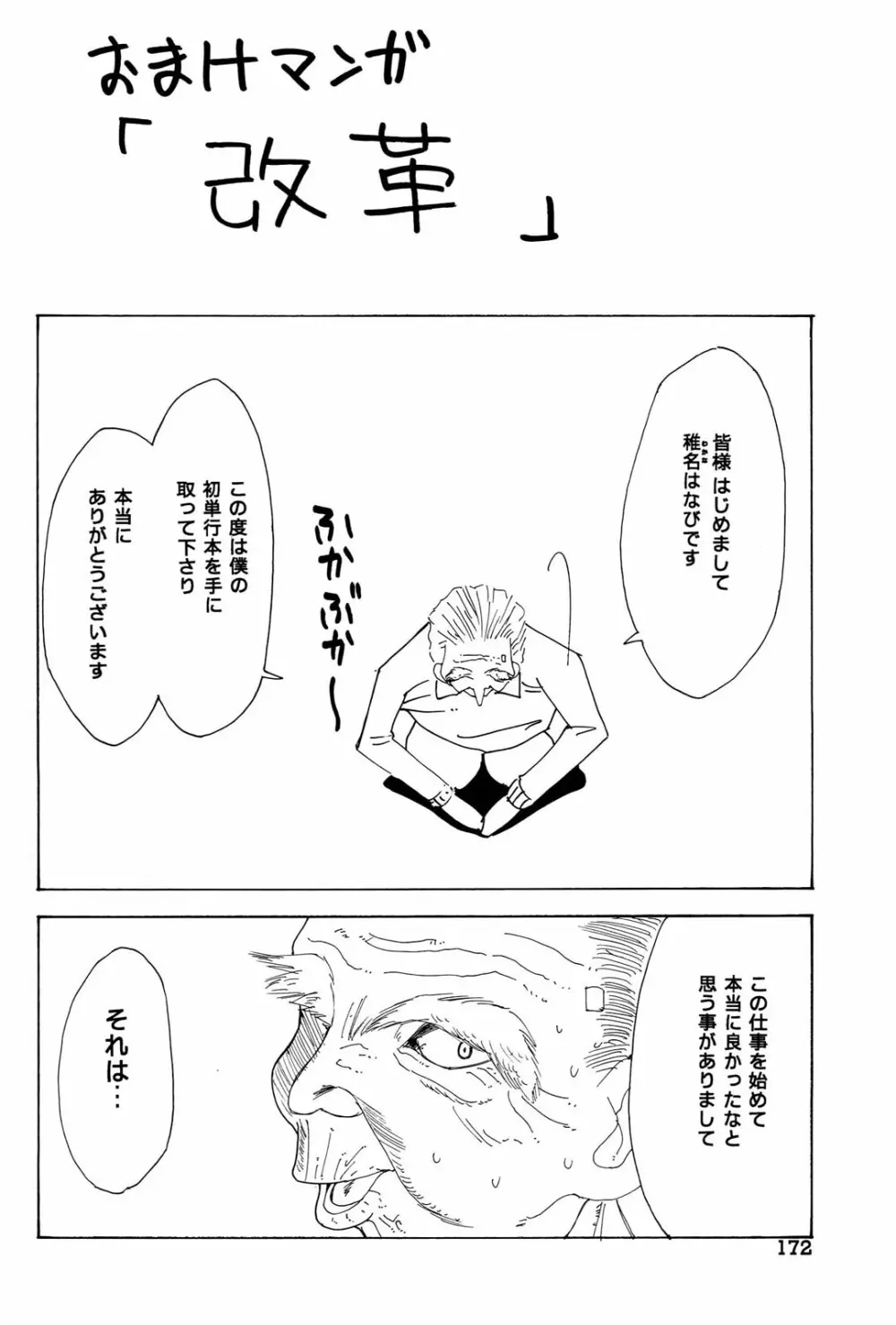 姉だく Page.175