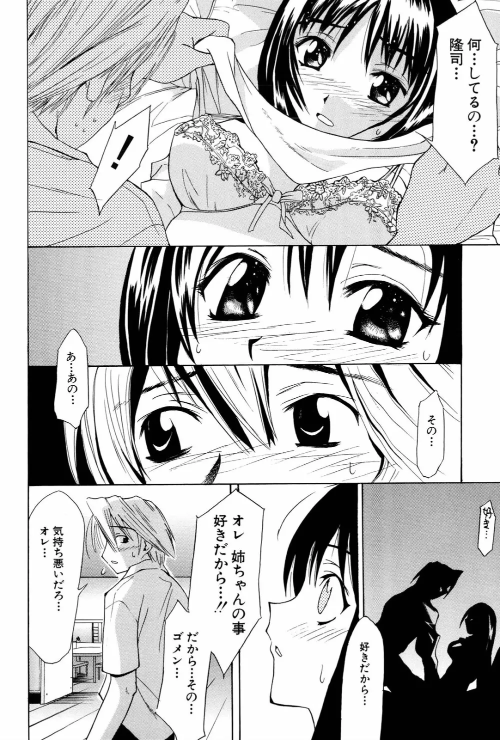 姉だく Page.27