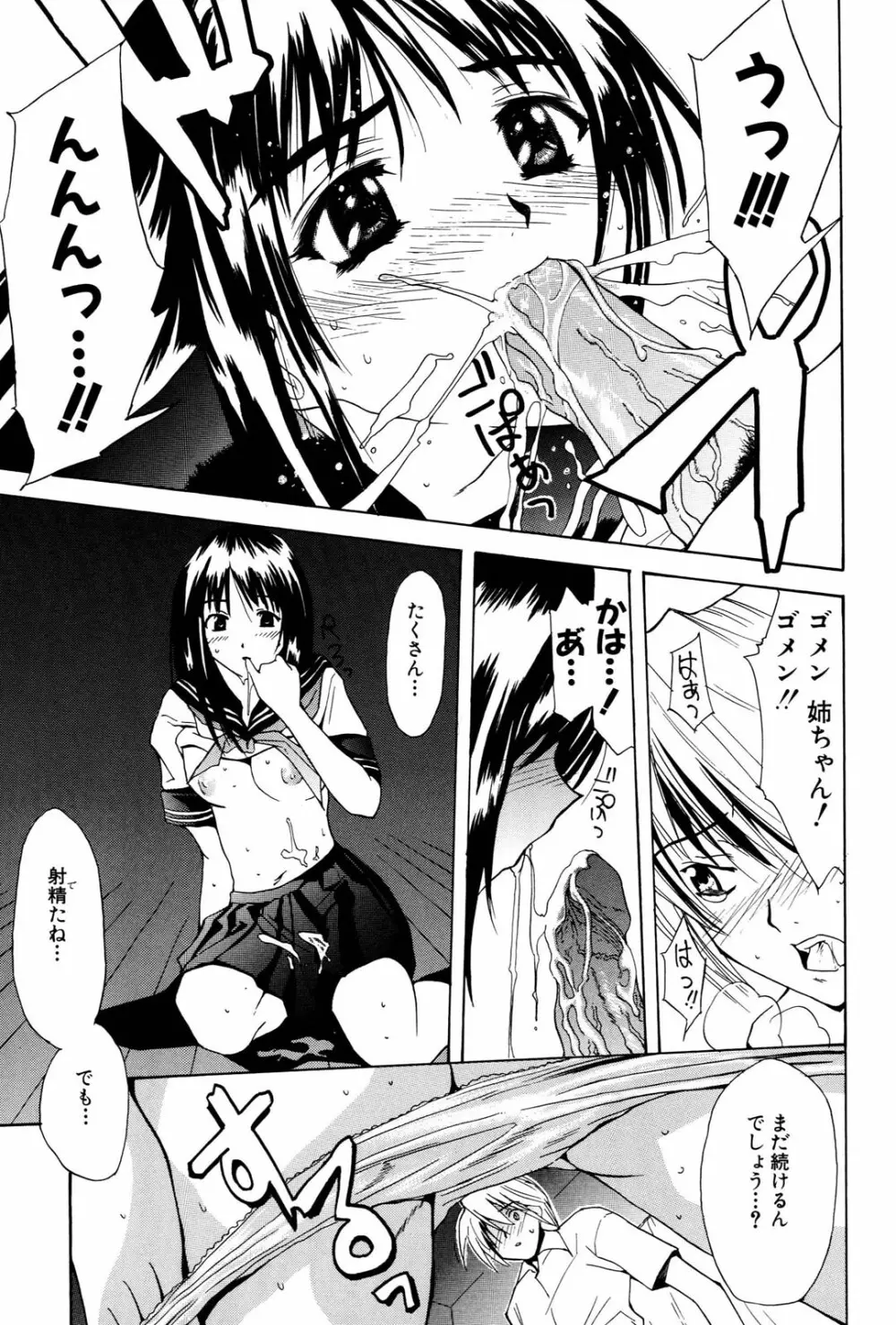 姉だく Page.32