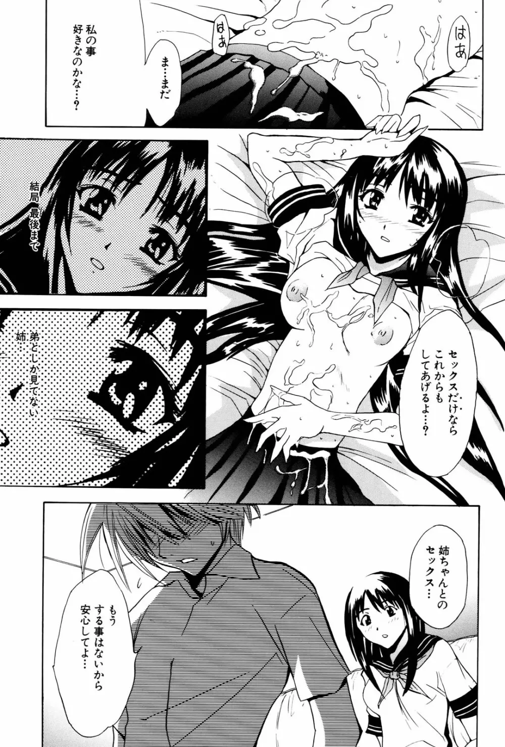 姉だく Page.38