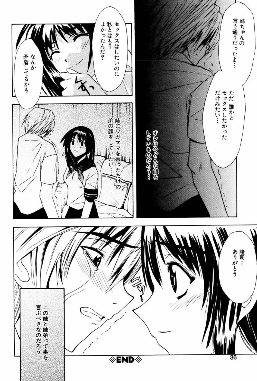 姉だく Page.39