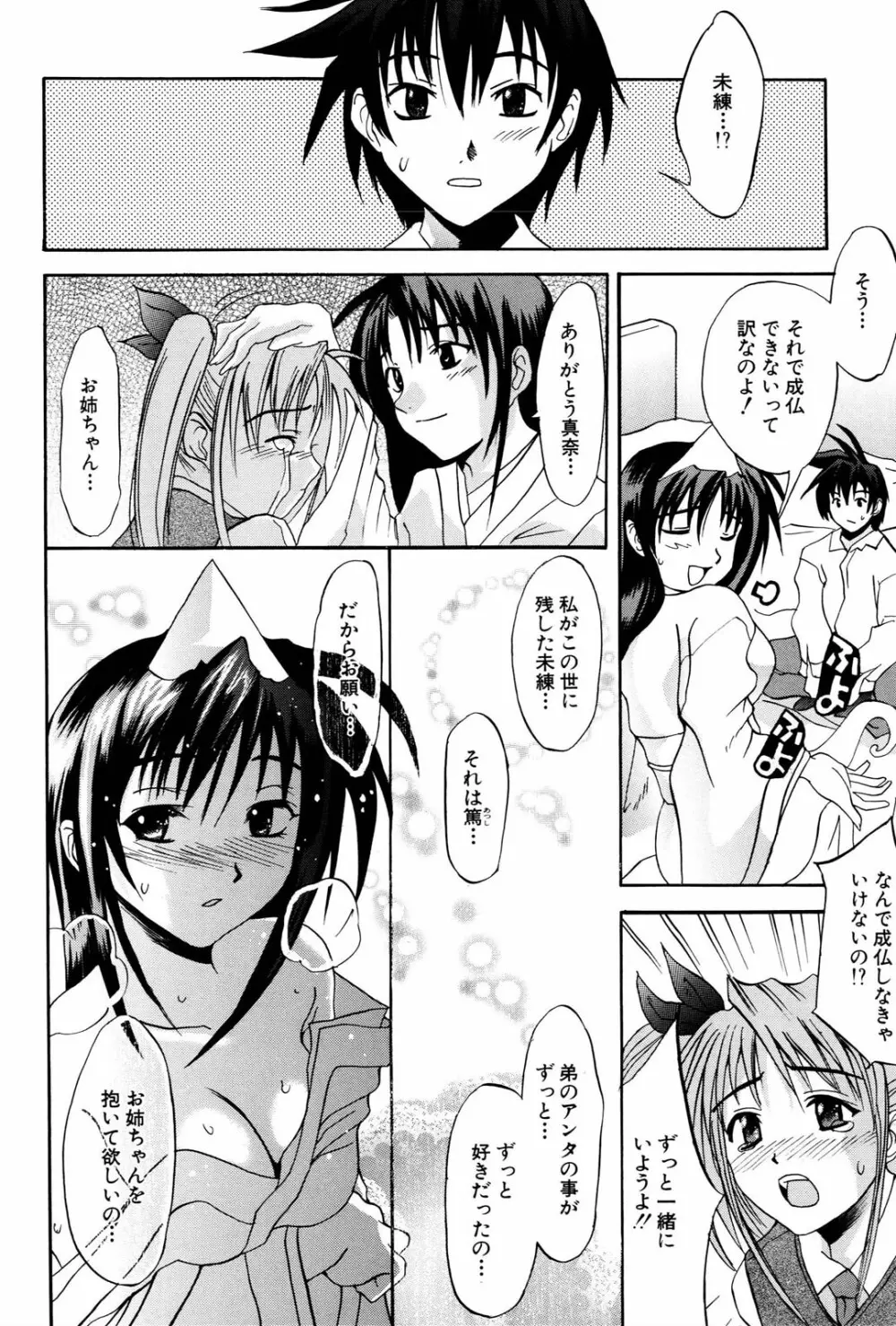 姉だく Page.43