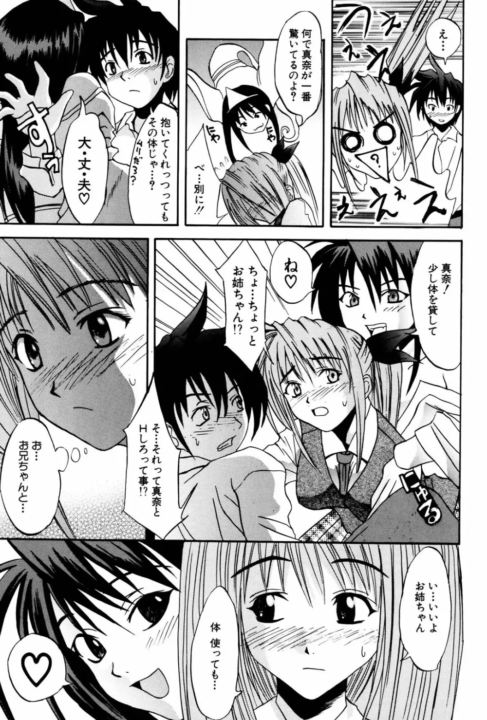 姉だく Page.44