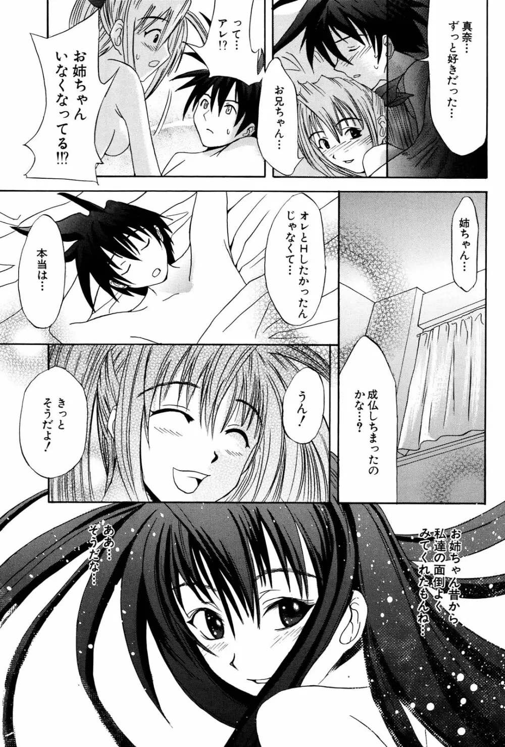 姉だく Page.54