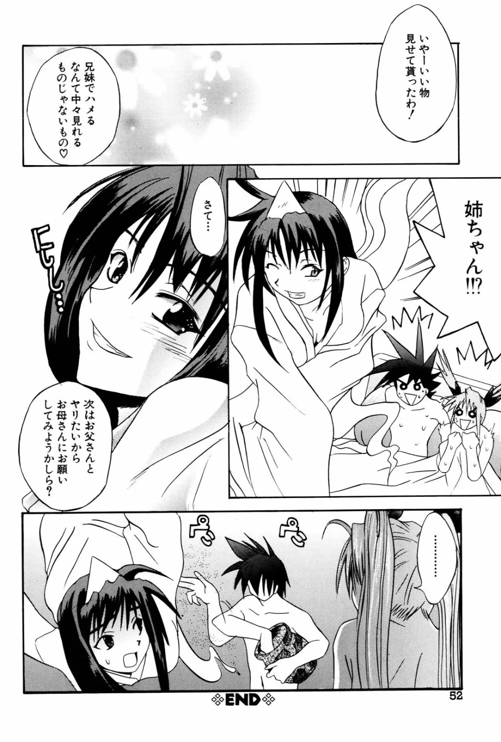 姉だく Page.55