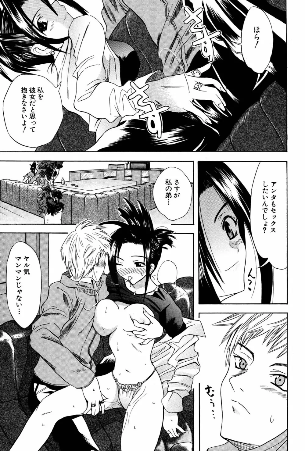 姉だく Page.58