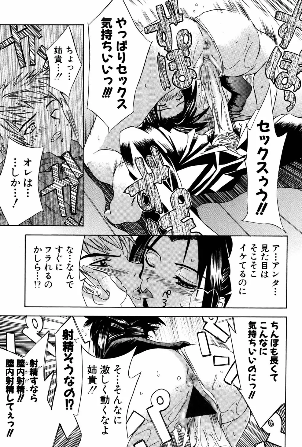 姉だく Page.60