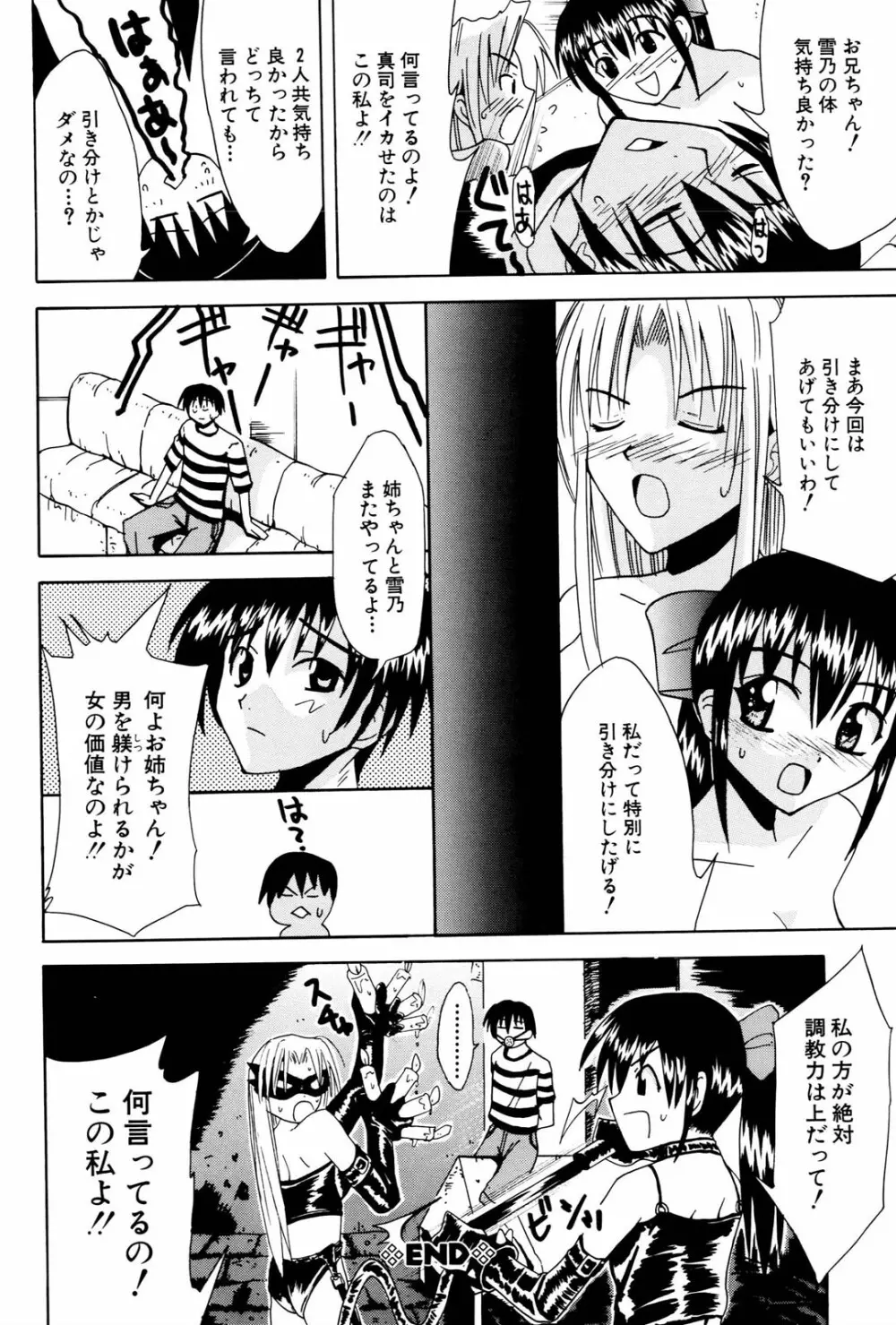 姉だく Page.77