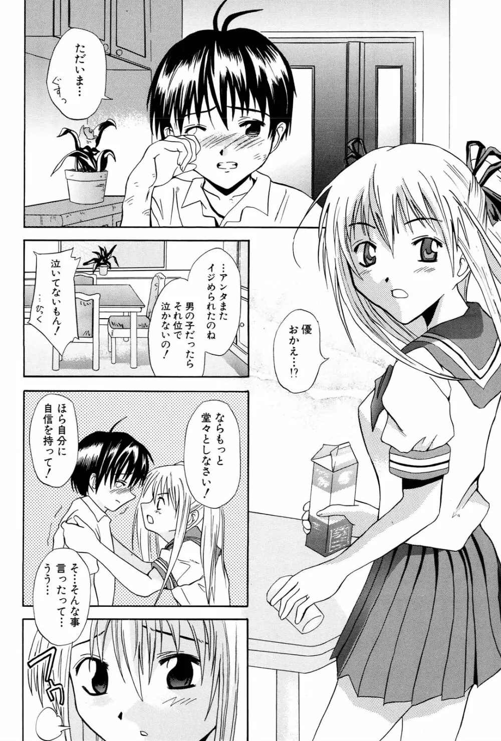 姉だく Page.81