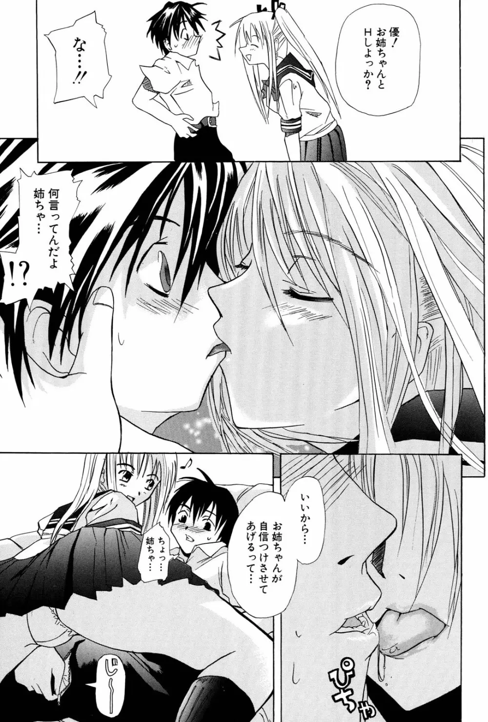 姉だく Page.82