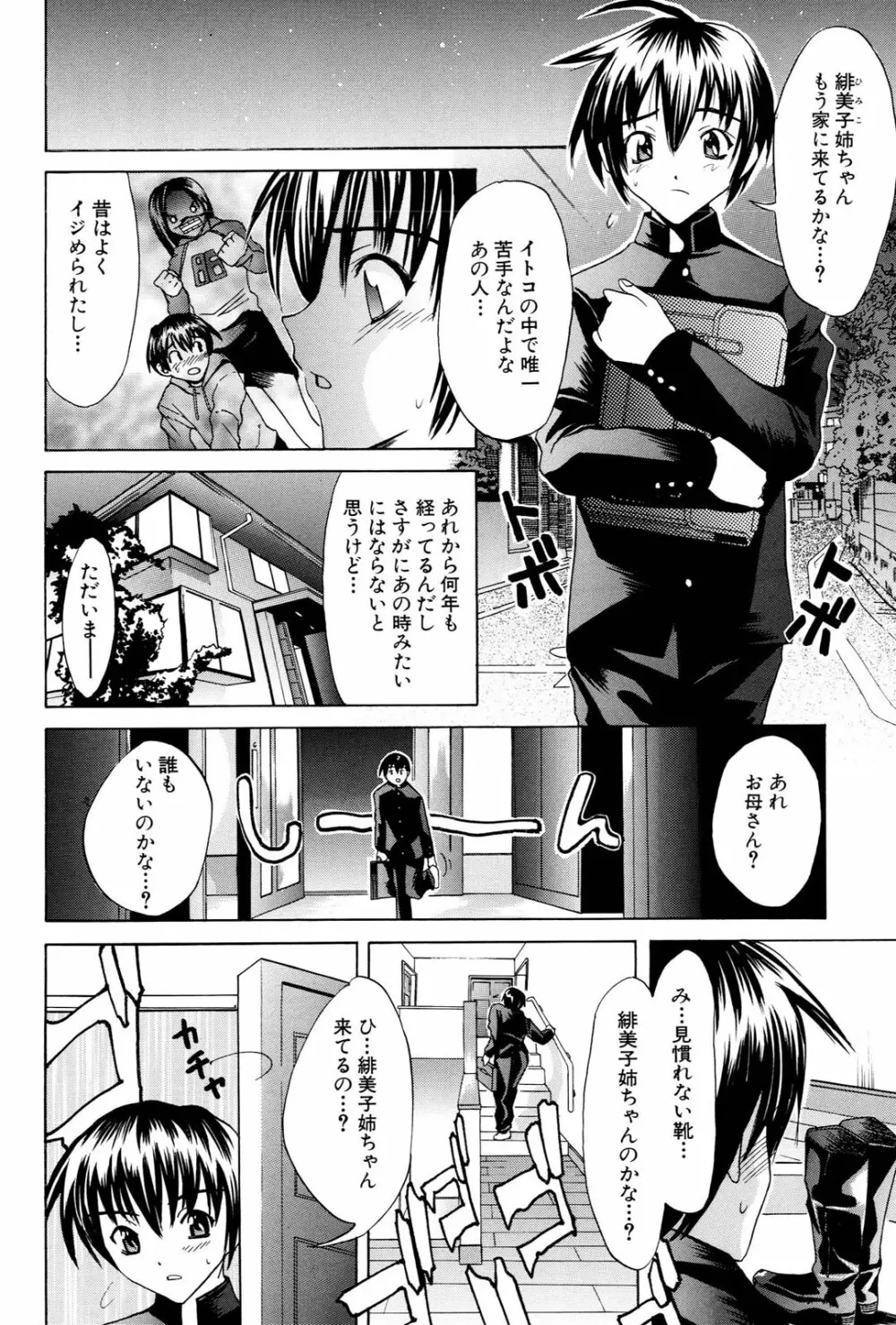 姉だく Page.9