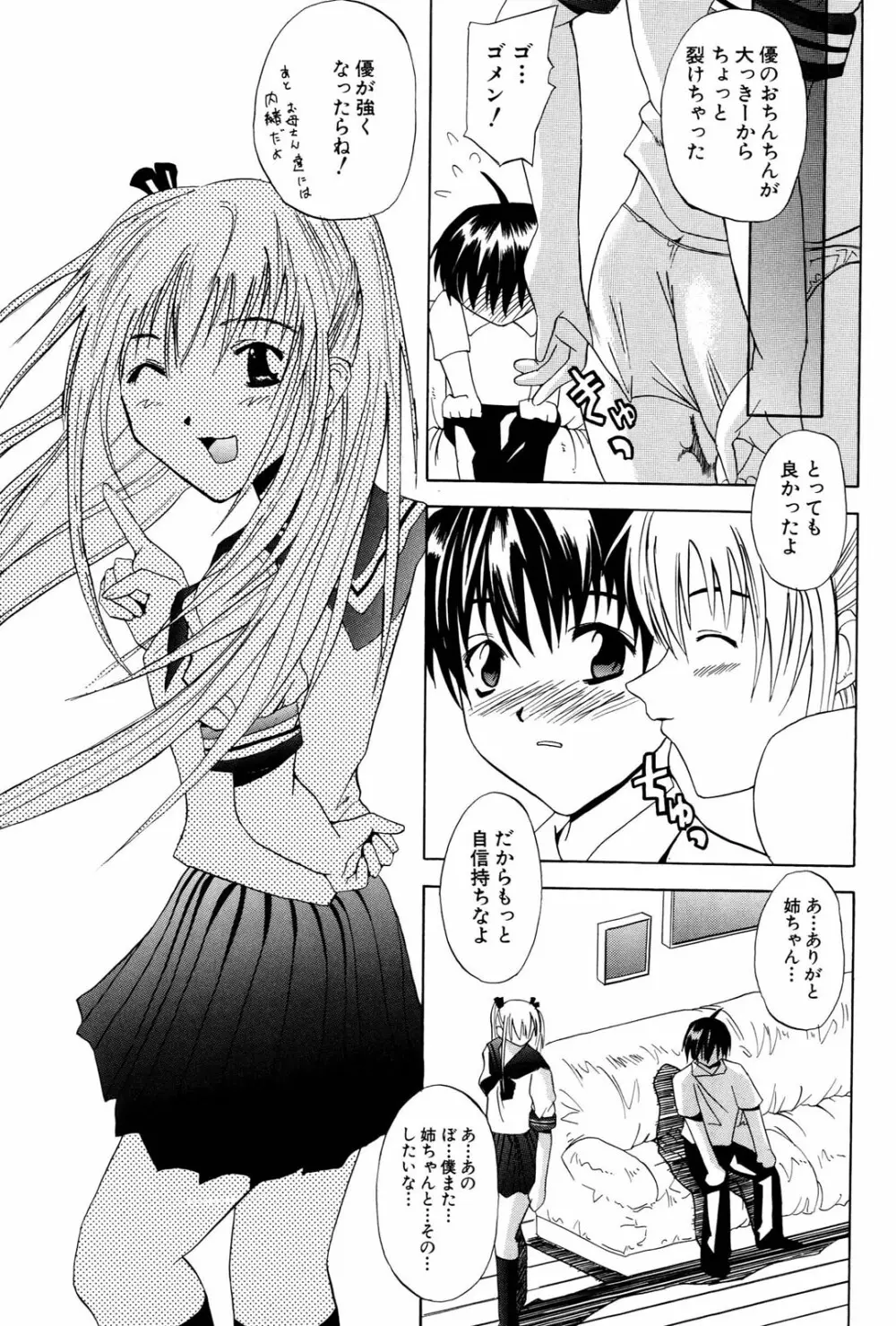 姉だく Page.92