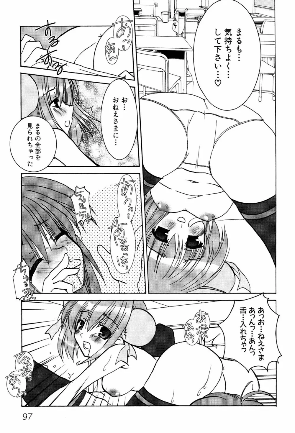 へんし~ん！2 アンソロジーコミック Page.100