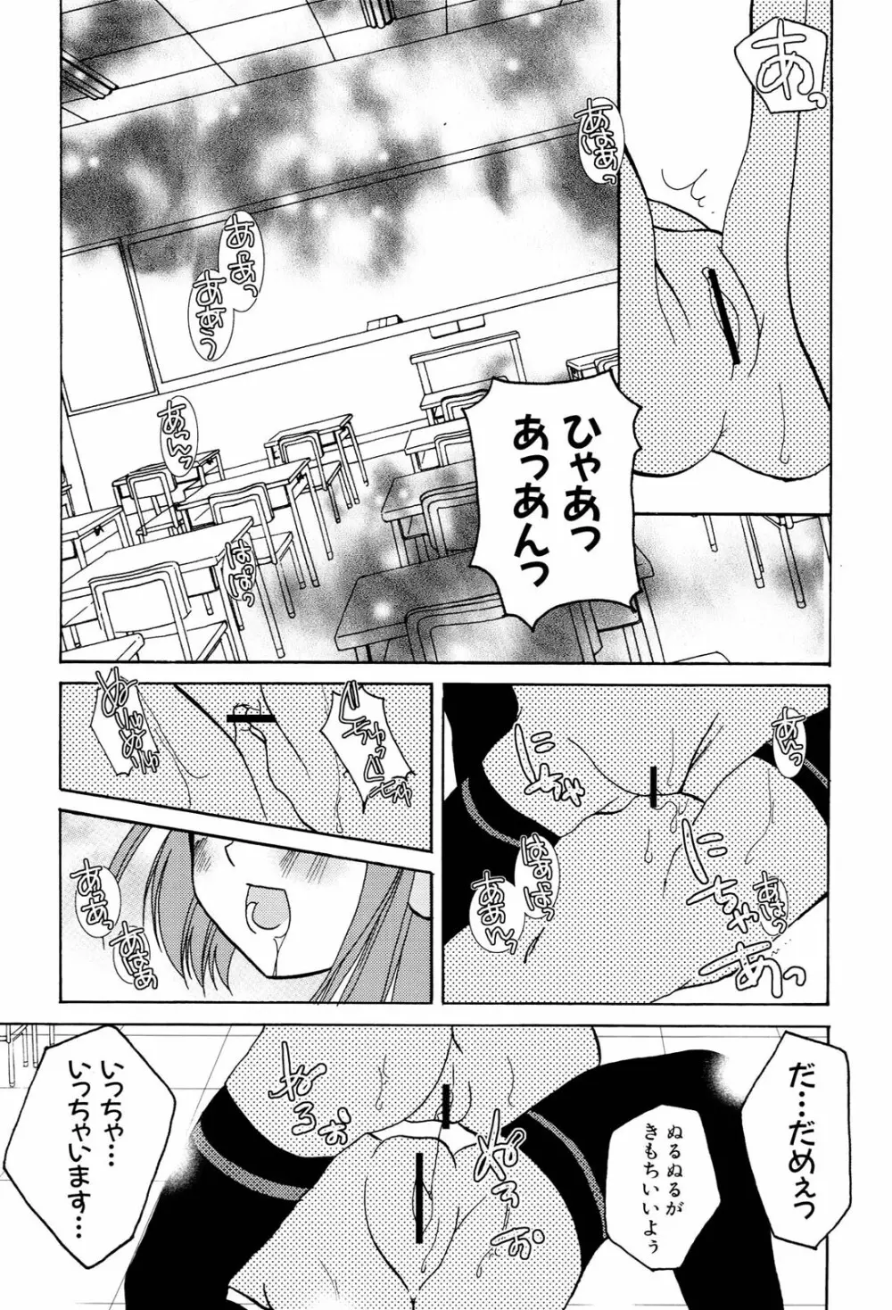 へんし~ん！2 アンソロジーコミック Page.102