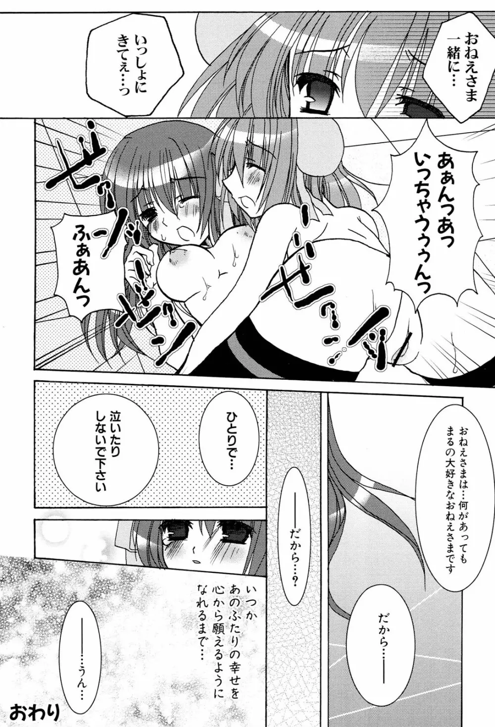 へんし~ん！2 アンソロジーコミック Page.103