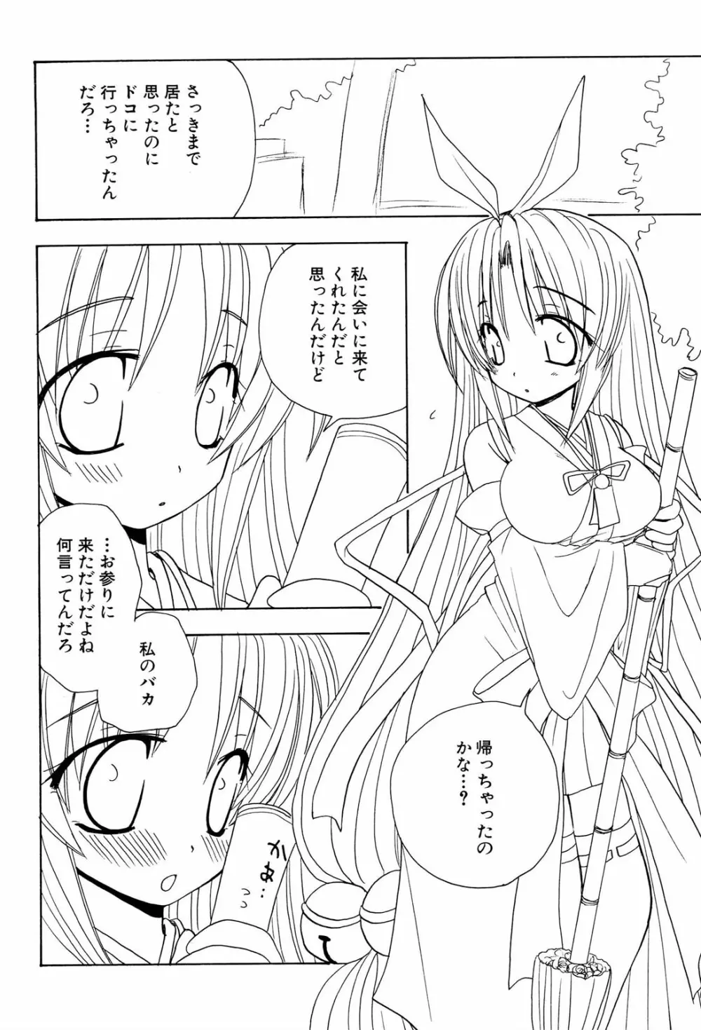 へんし~ん！2 アンソロジーコミック Page.105