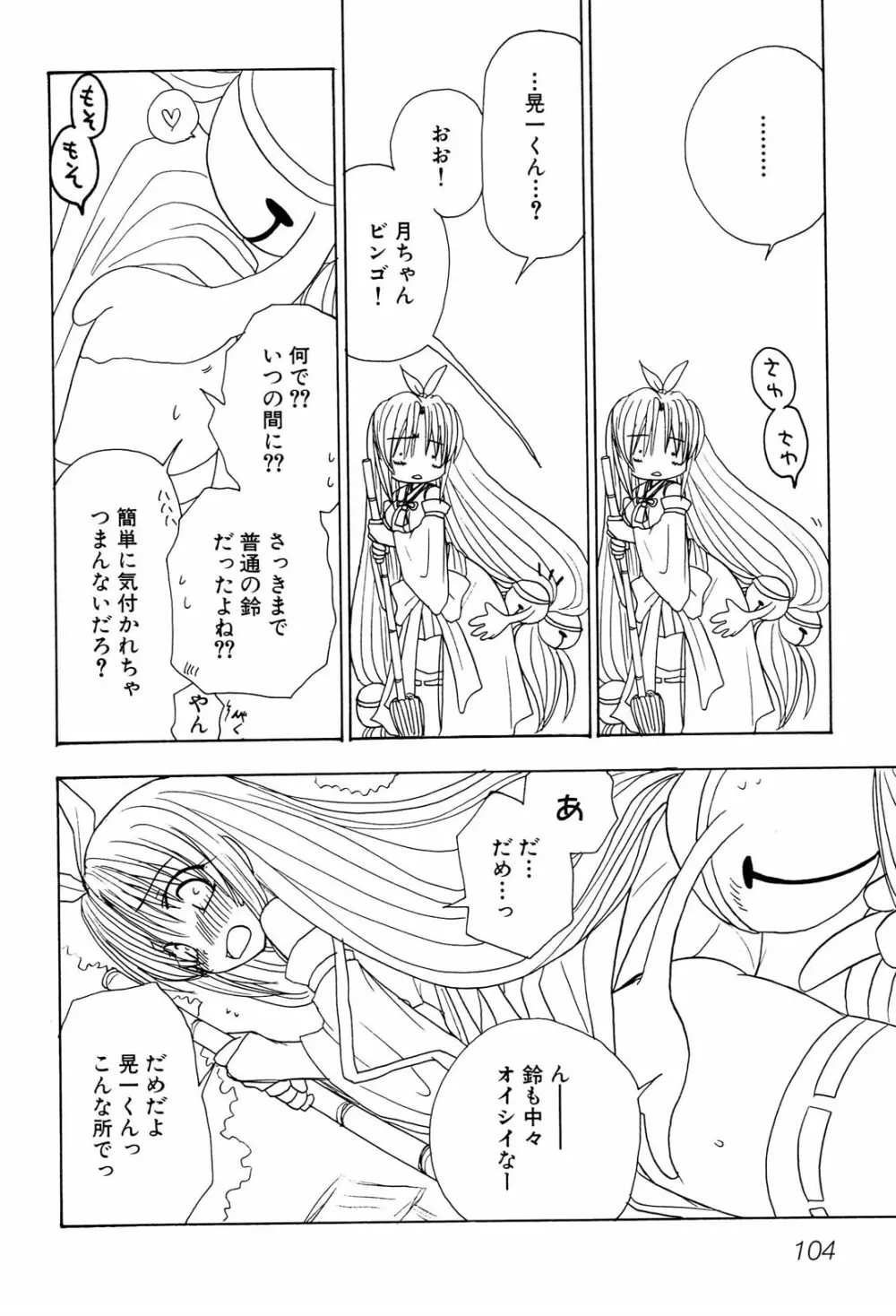 へんし~ん！2 アンソロジーコミック Page.107